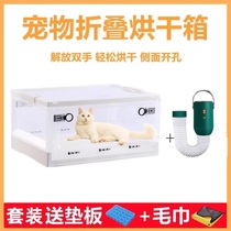 Pet drying box cat bathing dog bathing and drying cage household water blower simple small and medium-sized warm dryer