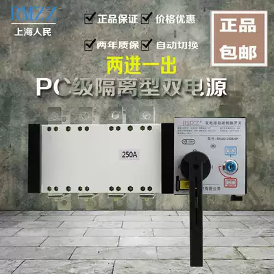 Shanghai people's isolated dual power automatic transfer switch 4p 250A PC class ATS 200A switch