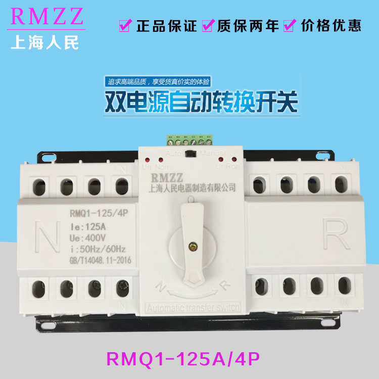 Shanghai People's 100A Dual Power Automatic Switching Switch 4P125A Dual Power Automatic Transfer Switch