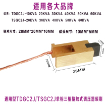 Universal TDGC2J TSGC2J voltage regulator carbon brush carbon brush head carbon brush carbon brush component accessories