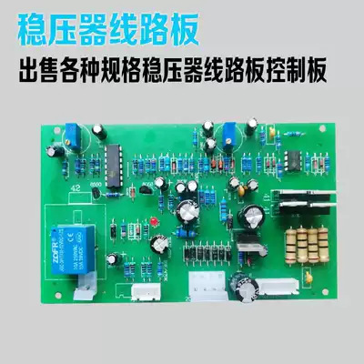SVC voltage stabilizer circuit board control circuit board circuit board Delixi Tianxizheng general voltage stabilizer repair accessories
