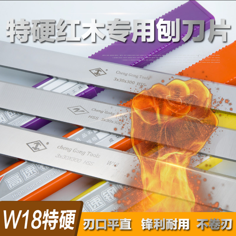 300mm woodworking planer blade planer machine tool high-speed cutting edge steel electric double-sided planer W18 planer knife