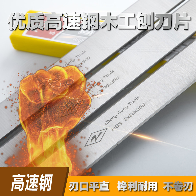 Factory direct sales 3*30*300 white steel pressure planer blade front steel planer knife W4 high-speed mesh woodworking planer blade