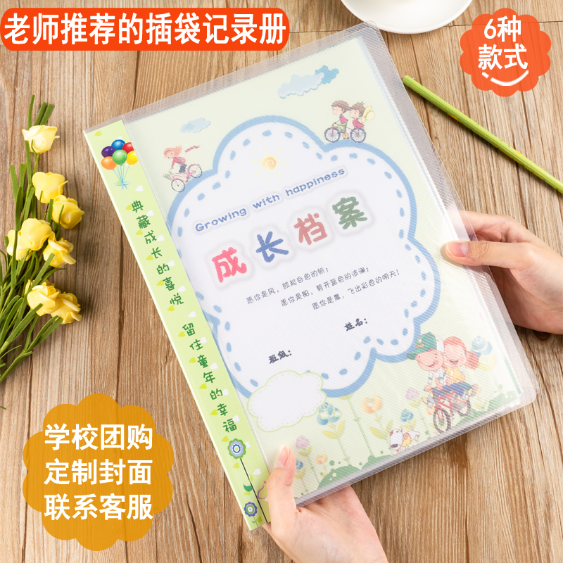 A4 Boys and girls edition Primary school student growth file Growth manual Growth memorial book Footprint record manual template