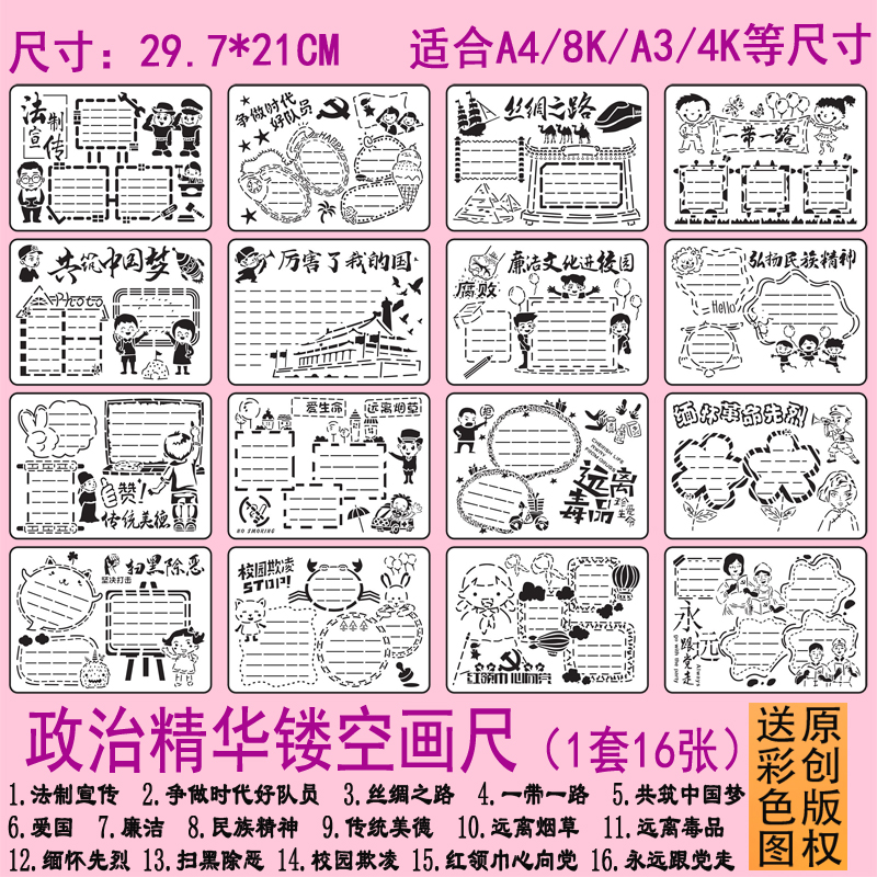 Primary school student festival hand copy newspaper hollow template tool mathematics reading tabloid painting picture material pre-drawn border ruler