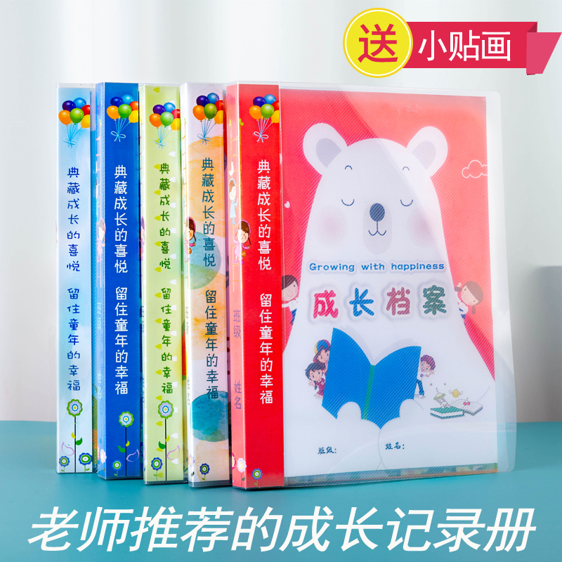 A4 Primary school students 1-6 years general growth file book Interstitial loose-leaf memorial book Growth record manual
