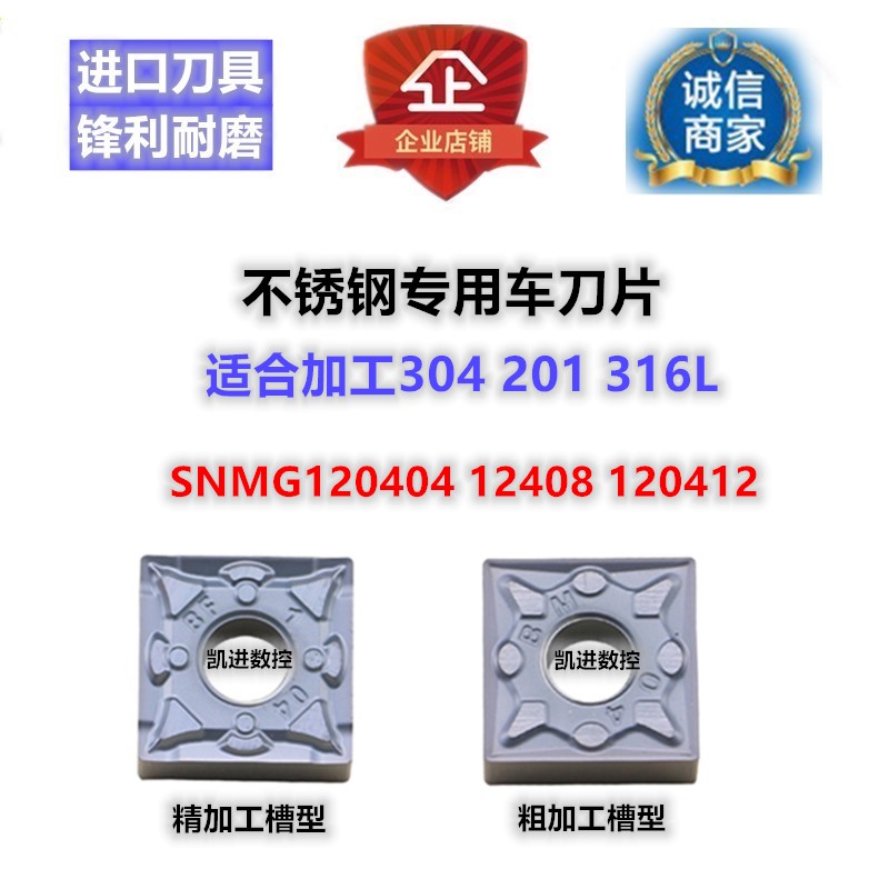 Stainless steel special square CNC turning blade SNMG120404 SNMG120408-BF BM chip breaking wear