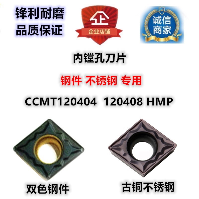 80-degree rhomboid inner hole numerical control car blade CCMT120404 CCMT120408-HMP steel piece stainless steel