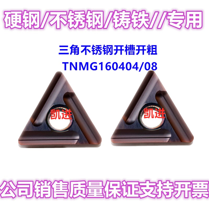 Zhuzhou Diamond Triangle Slotting Stainless Steel Numerical Control Blade TNMG160404R-S TNMG160404R-S 160408L-S YBG205 YBG205