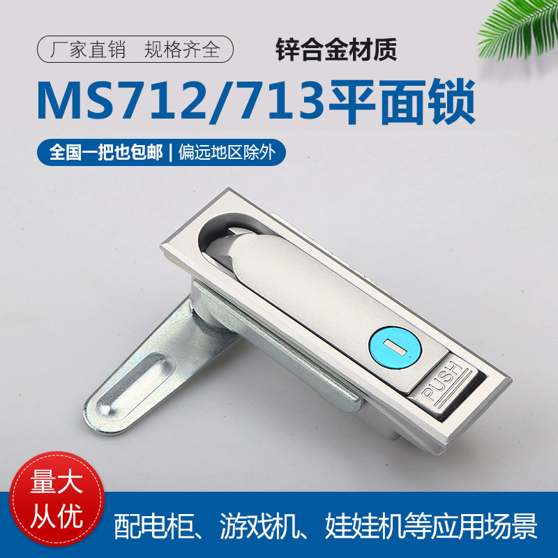 Haitan MS713-1 Plane Lock MS712 Distribution Box Clip Doll Machine Charging Pile Lock Communication Switch Power Cabinet Door Lock