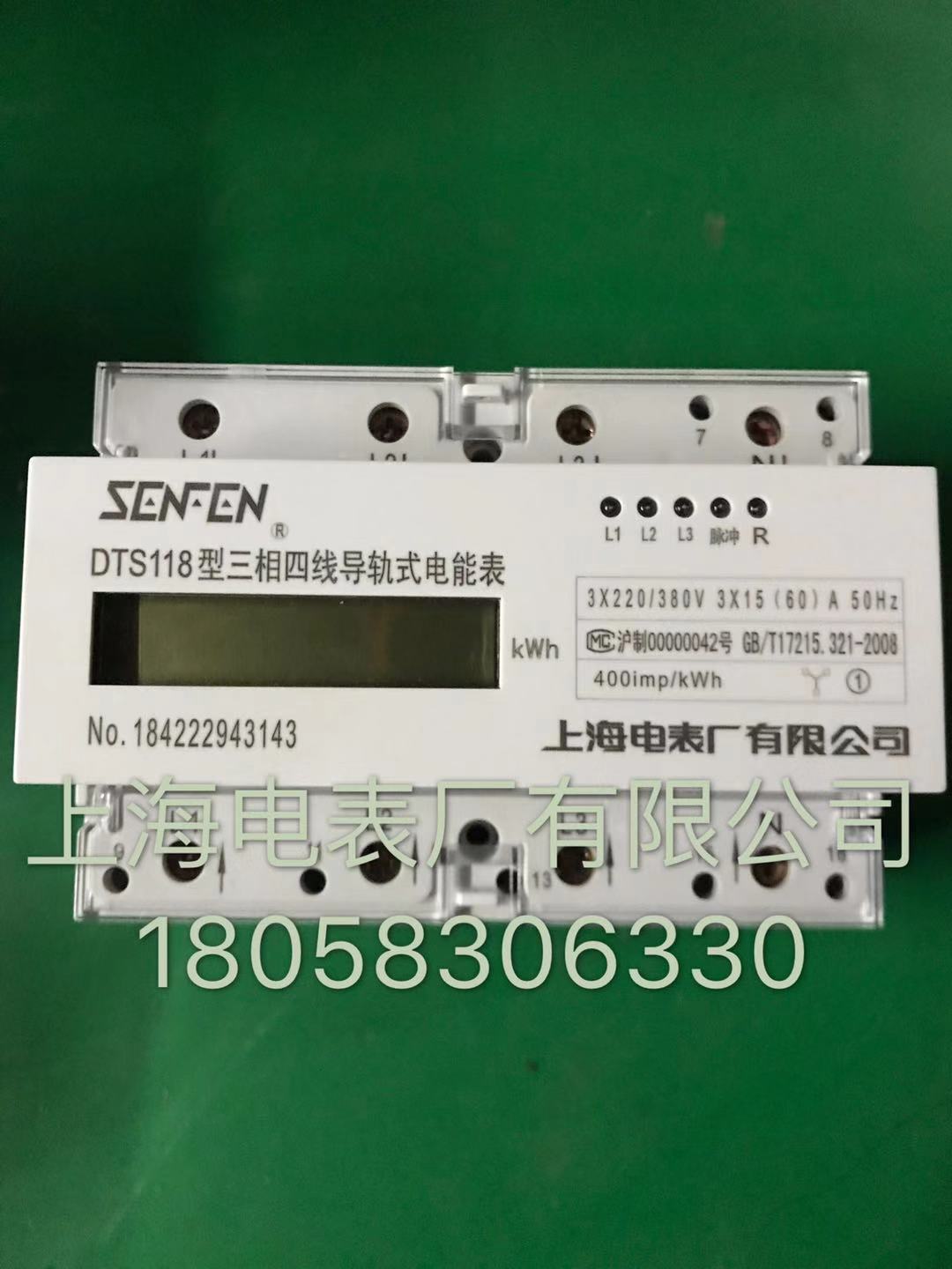 Shanghai Electric Meter Factory three-phase four-wire rail-type electric meter LCD DTS118 3 * 20 (80) A