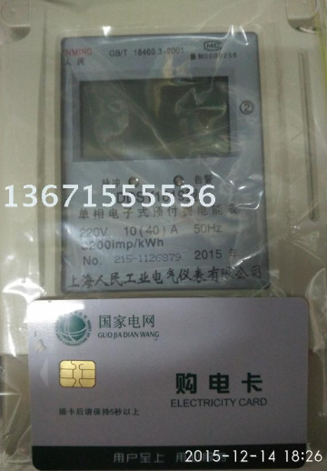 Shanghai People's IC card prepaid electric meter DDSY-Taobao