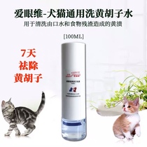 Eye-catching dog cat pet to dirty yellow beard water to pet Teddy Schnauzer Yorkshire chin stains next to the mouth