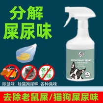 Cat urine deodorant wash quilt to remove cat urine smell biological enzyme decomposes air indoor deodorant pet deodorant