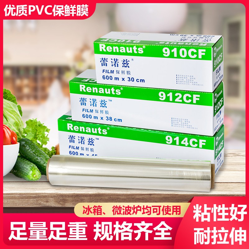 Lei Lez Lei Ziz 600 meters plastic wrap PVC plastic wrap hotel plastic wrap 1 roll