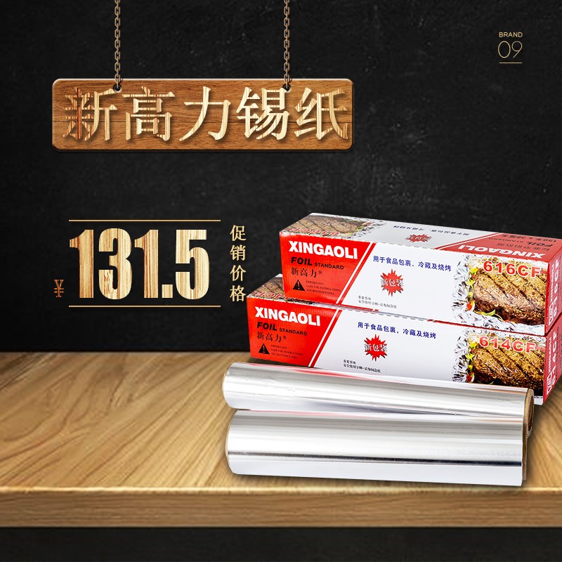 Kiln chicken sixty-six grilled fish tin foil new high force 614 width 45CM 616 width 38CM length 150M thickness 20 microns 1 roll
