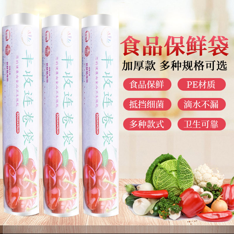 Harvest family point-break type continuous roll bag 20CM 25CM 30CM 35CM width 1 5KG heavy fresh-keeping bag 1 roll