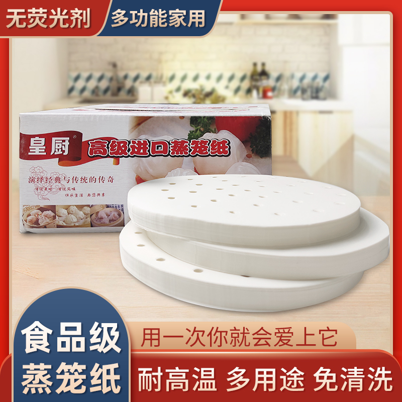 Royal kitchen steaming kung fu steamer paper steamer pad steamed bun pad steamer non-stick paper high temperature, oil and anti-stick