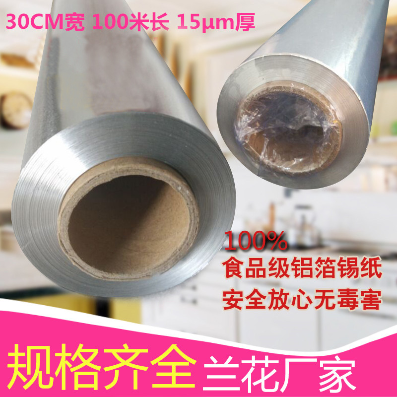 Lightweight tin foil food tin foil paper, 30CM wide, 100 meters long, 120 meters long, 15μm thick aluminum foil 1 roll