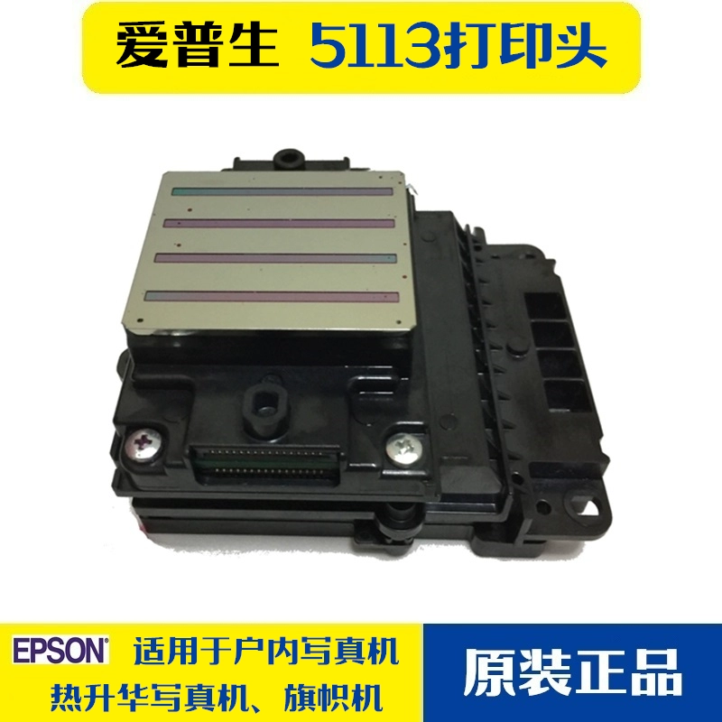 Epson 5113 đầu in máy ảnh trong nhà đầu phun mới động cơ truyền nhiệt áp suất 5113 vòi phun không mã hóa - Phụ kiện máy in