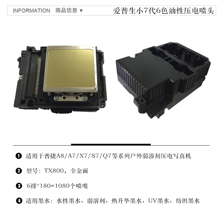 Pu Jie A8 sáu màu động cơ áp suất ngoài trời hình ảnh đầu in dầu Epson DX7 thế hệ 6 vòi phun TX800 - Phụ kiện máy in