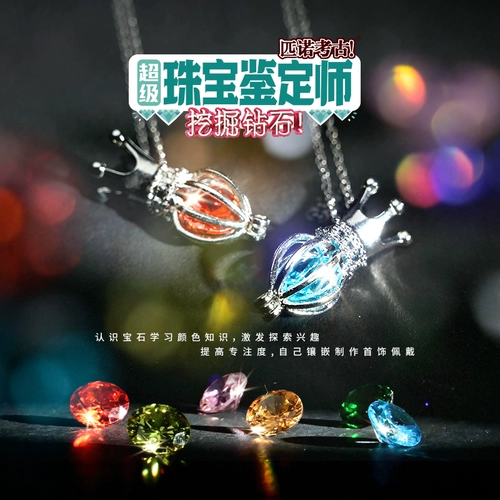 Douyin Tyme Jewelry Aratisers Pino Археологические раскопки слепые коробки Girl Dig Diamond Gem