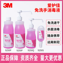 3M Aihujia wash-free hand sanitizer quick-drying medical hand-washing special lotion for pregnant women and children's hands