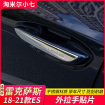 Apply 18-21 Lexus ES300H outer handle patch ES260 door handle patch ES200 retrofit
