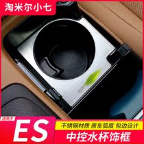 Suitable for 12-17 Lexus ES200250350300H special water glasses bad decorative frame wire drawing interior