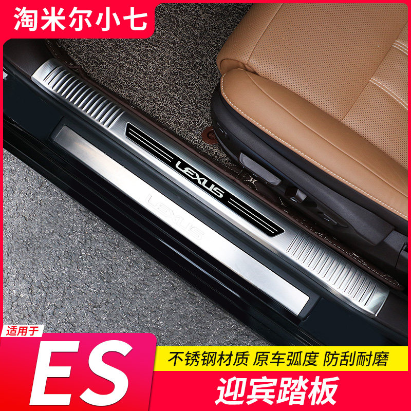 Suitable for Lexus ES200 modified interior ES300H sill strip ES250 welcome pedal modification accessories