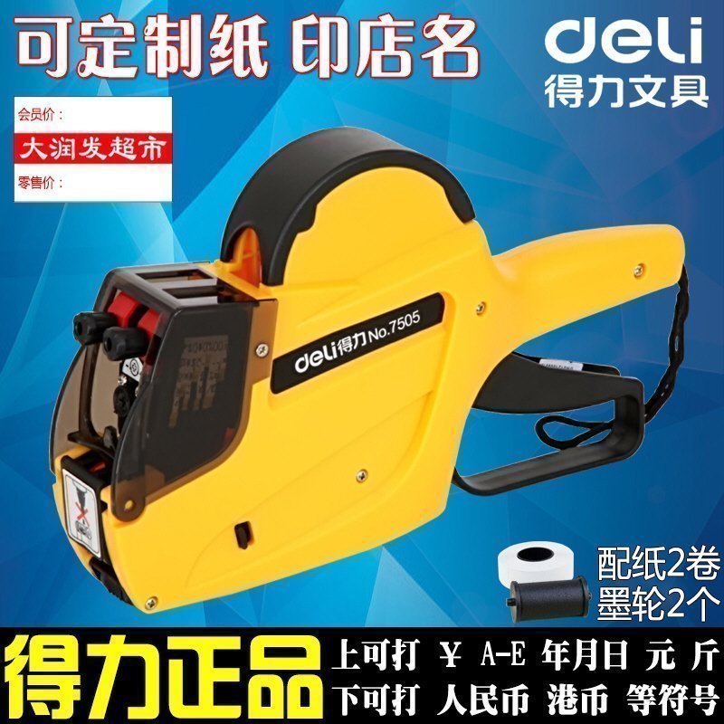 Deli price marking machine Double row price marking machine Imported ink head store Supermarket price marking machine coding gun 7505