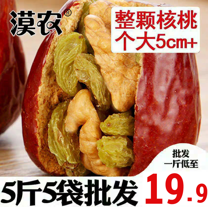 Red dates with walnuts and raisins, Xinjiang jujubes with walnuts and raisins, 5 catties and 5 bags of desert farmers