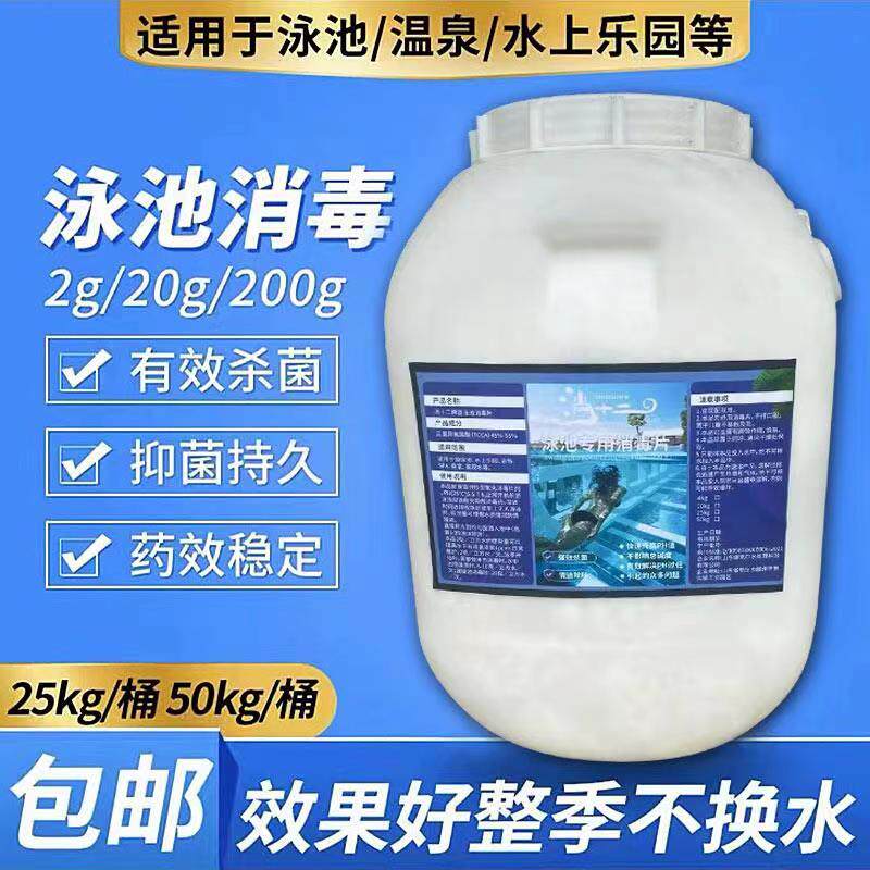 Swimming pool disinfection tablet chlorine tablet 2 g instant bath foam tablet swimming pool disinfectant strong chlorine tablet disinfection slow release
