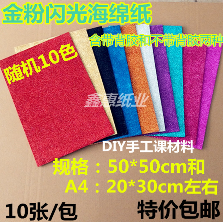 Special price wholesale color bright light large gold powder sponge paper A4 gold light diy handmade material flash foam 10 sheets