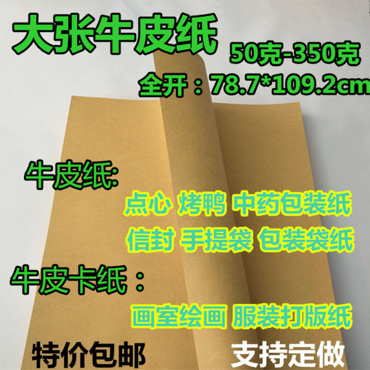 Full open kraft paper Typo Paper Clothing Beat version paper Traditional Chinese medicine Snack Paper Printed packing Paper Paper Jam-Taobao