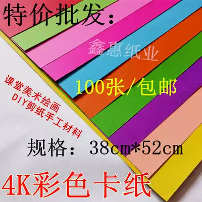 Special wholesale 4 color card paper 200 grams thick hard DIY handmade paper-cut hand painting greeting card double-sided 4K color card