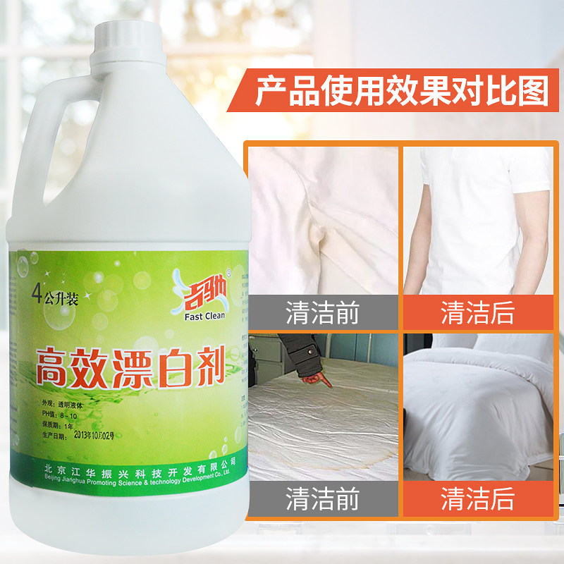 Jiechi bleach white clothing bleaching water decolorization and yellow