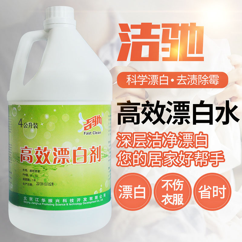 Jiechi bleach white clothing bleaching water decolorization and yellow