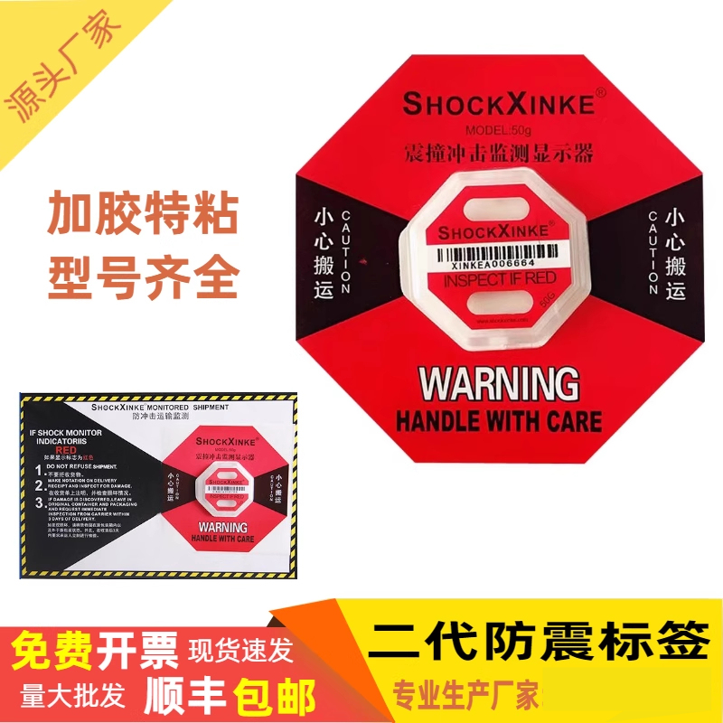 Second-Generation Shock-Proof Label, Anti-Impact, Anti-Fall, Anti-Collision, Anti-Tilt, Transportation Monitoring Display, Self-Adhesive Sticker Second-Generation Shock-Proof Label, Anti-Impact, Anti-Fall, Anti-Collision, Anti-Tilt, Transportation Monitoring Display, Self-Adhesive Sticker