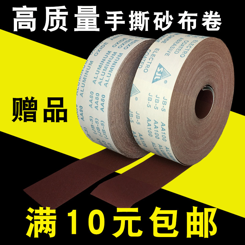 JB - 5 soft cloth hands tear sand cloth roll woodworking dry sand paper sand sand 80 - 600 mesh dry water sand cloth roll