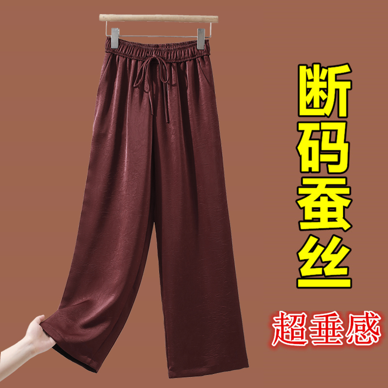 2025 Summer New Mulberry Silk Jacquard Double-Sided Wrinkle Solid Color Satin Jacquard Narrow Silk Straight Wide-Leg Pants for Women 2025 Summer New Mulberry Silk Jacquard Double-Sided Wrinkle Solid Color Satin Jacquard Narrow Silk Straight Wide-Leg Pants for Women