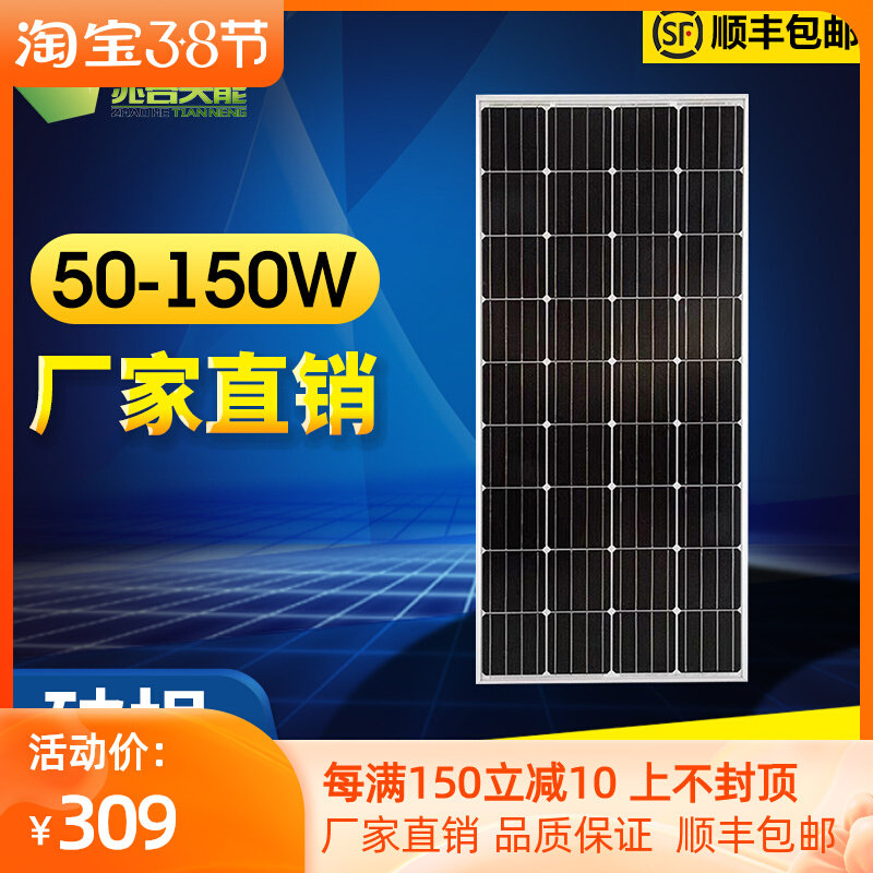 The new 150W watt monocrystalline solar panel solar panel photovoltaic power generation system is 12V household
