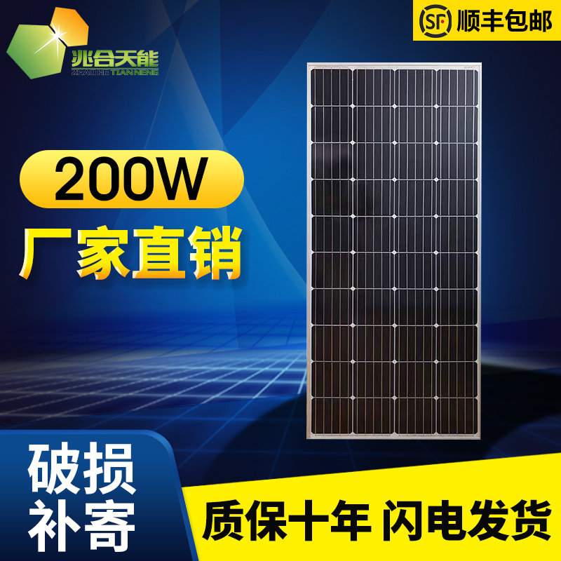 200wW monocrystalline solar panel battery panel charging panel power generation panel photovoltaic system 12V home monitoring