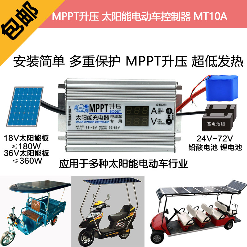Solar MPPT boosted electric vehicle controller 24 36V48V 60V72V solar charger-Taobao