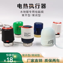Floor heating electric actuator water distributor adjustment valve floor heating solenoid valve water heating temperature control valve switch normally closed and normally open