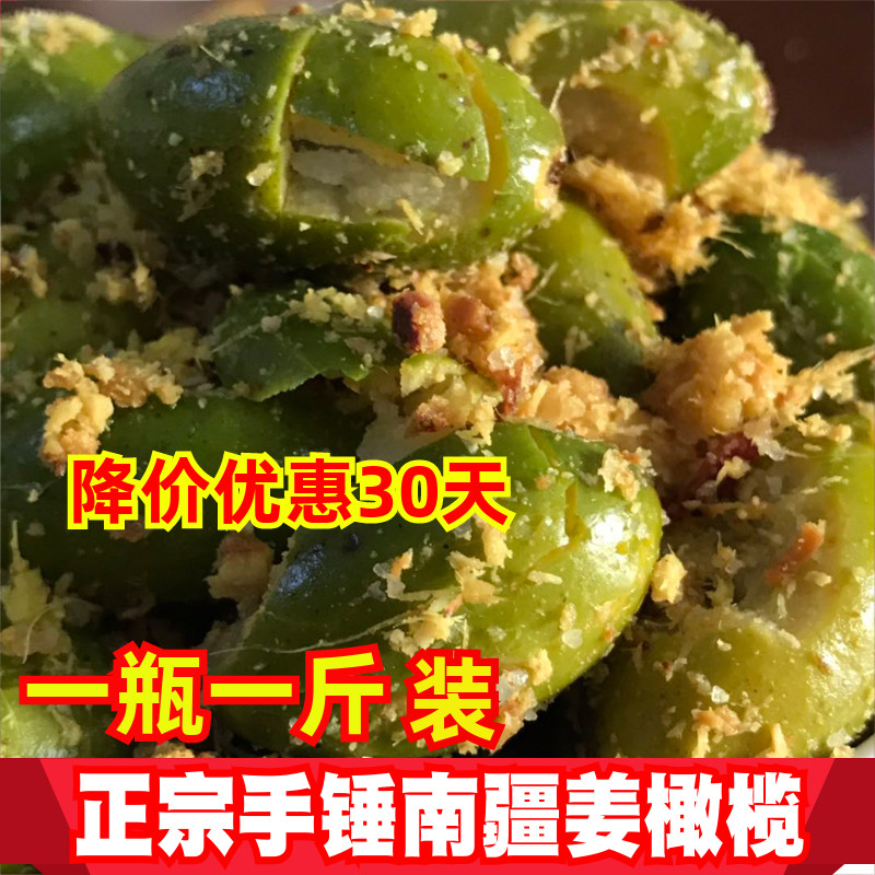 Fresh olives South Ginger olives loose pregnant women snacks Sweet and sour sweet and sour olives Salty olives grits Chaoshan specialty 500g