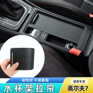 Применимо к Volkswagen Golf 7 Center Console Water Cup Cup Cupcies, чайная чашка на валочной завесу для занавеса для хранения ящика для хранения подсветки.