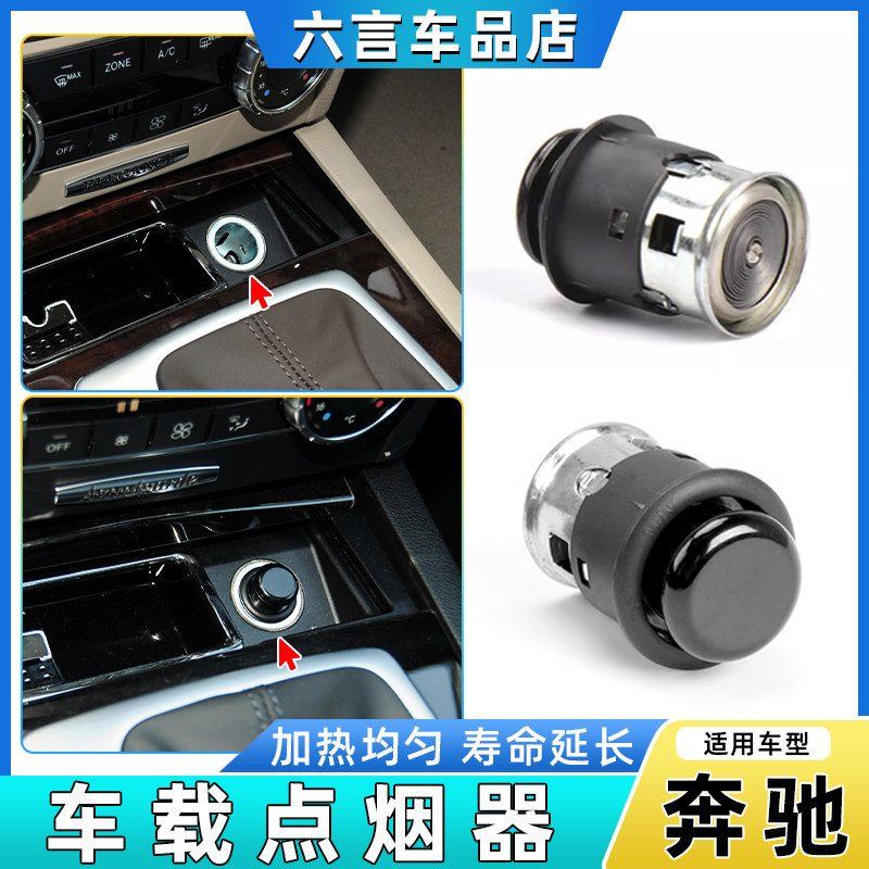 Mercedes-benz c180/e200/glk300/r320/s350/gl/ml class special cigarette  lighter plug cover 🚗 :