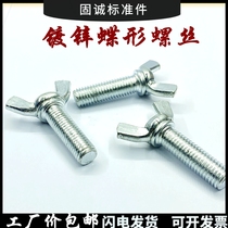 Butterfly horn hand screw iron galvanized ingot Bolt m3m4m5m6m8m10m12 * 7080905060750