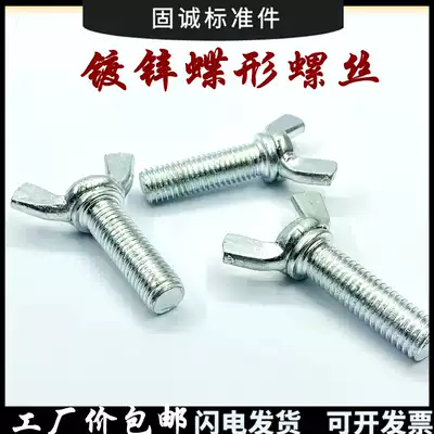Butterfly horn hand screw iron galvanized ingot Bolt m3m4m5m6m8m10m12 * 7080905060750